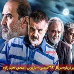 داستان و بازیگران سریال بازپرس + معرفی نقش های اصلی | تعداد قسمت ها