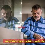 سریال «بازپرس» جایگزین «سرباز» در شبکه آی‌ فیلم شد