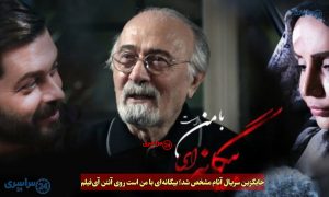 جایگزین سریال آنام مشخص شد؛ بیگانه‌ای با من است روی آنتن آی‌فیلم