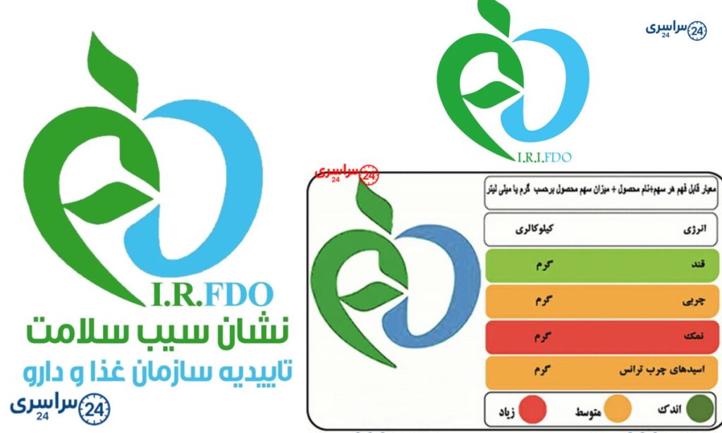 نشان سیب سلامت چیست و چرا روی بستهبندی اهمیت دارد؟
