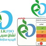 نشان سیب سلامت چیست و چرا روی بسته‌بندی اهمیت دارد؟