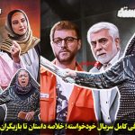 معرفی کامل سریال خودخواسته؛ خلاصه داستان تا بازیگران