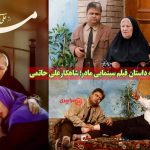 بازیگران و خلاصه داستان فیلم سینمایی مادر؛ شاهکار علی حاتمی + نقد و بررسی