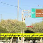 هواشناسی مهر - فارس | پیش‌بینی آب‌وهوا امروز، فردا و ۱۰ روز آینده ⛅️ mohr