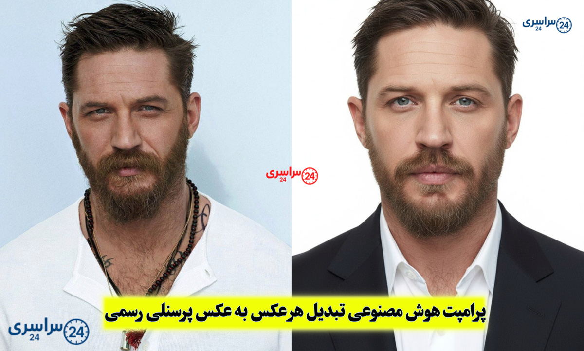 بهترین پرامپت ساخت عکس پرسنلی استاندارد با AI