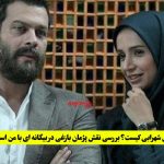 صادق شهرابی کیست؟ بررسی نقش پژمان بازغی در بیگانه‌ ای با من است