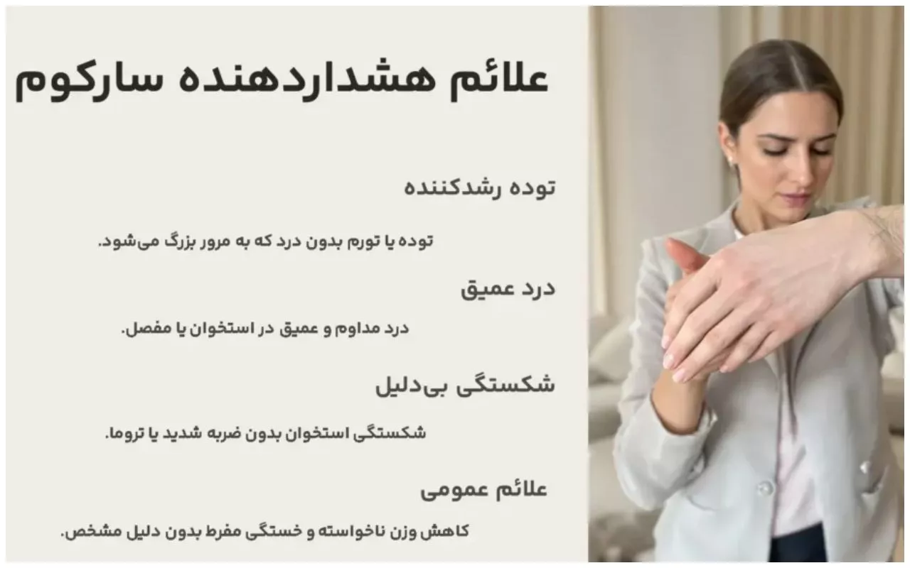بیماری سارکوم سرطان نادر اما جدی + علائم، علت و درمان