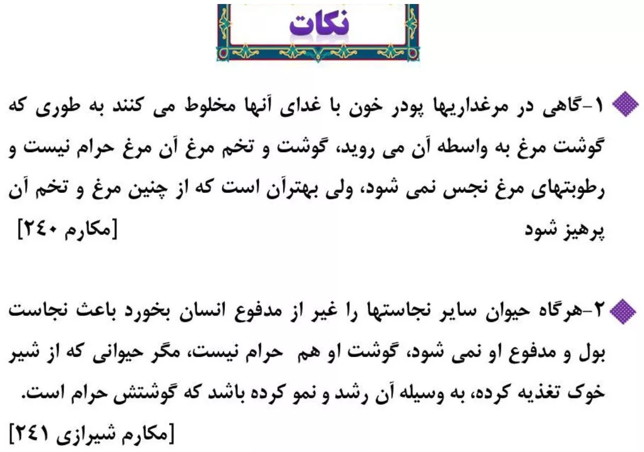 استبرا حیوان نجاست خوار از نگاه فقه شیعه