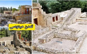 تمدن مینوسی ؛ کاخ کنوسوس و رازهای تمدن مینوی