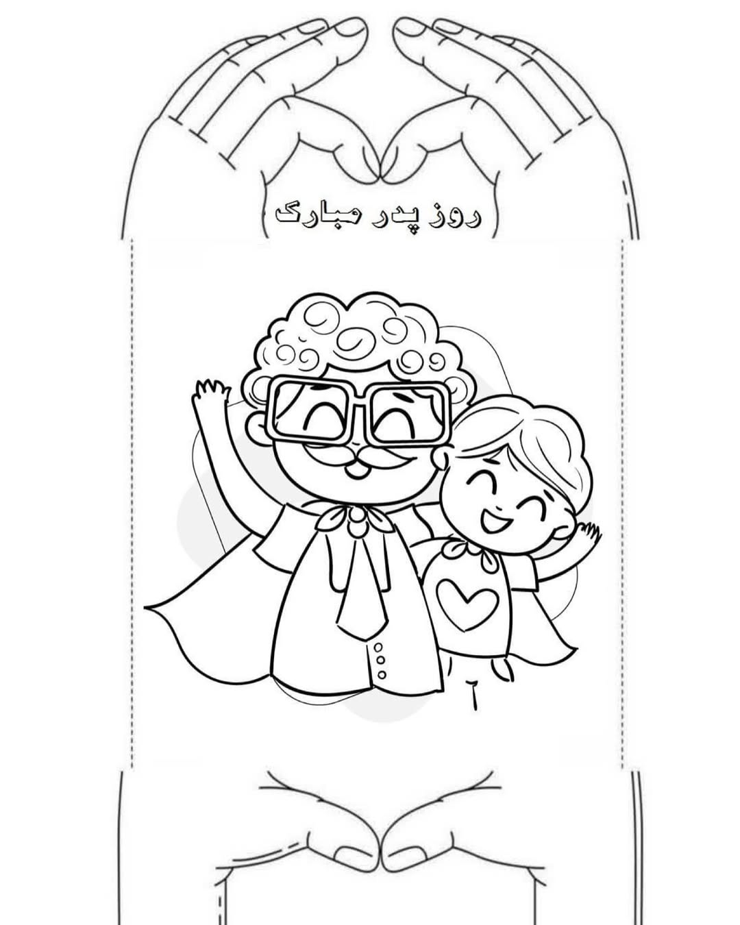 کاربرگ روز پدر ۱۴۰۴ | بابای قهرمان من - ایده خلاقانه کاربرگ روز پدر