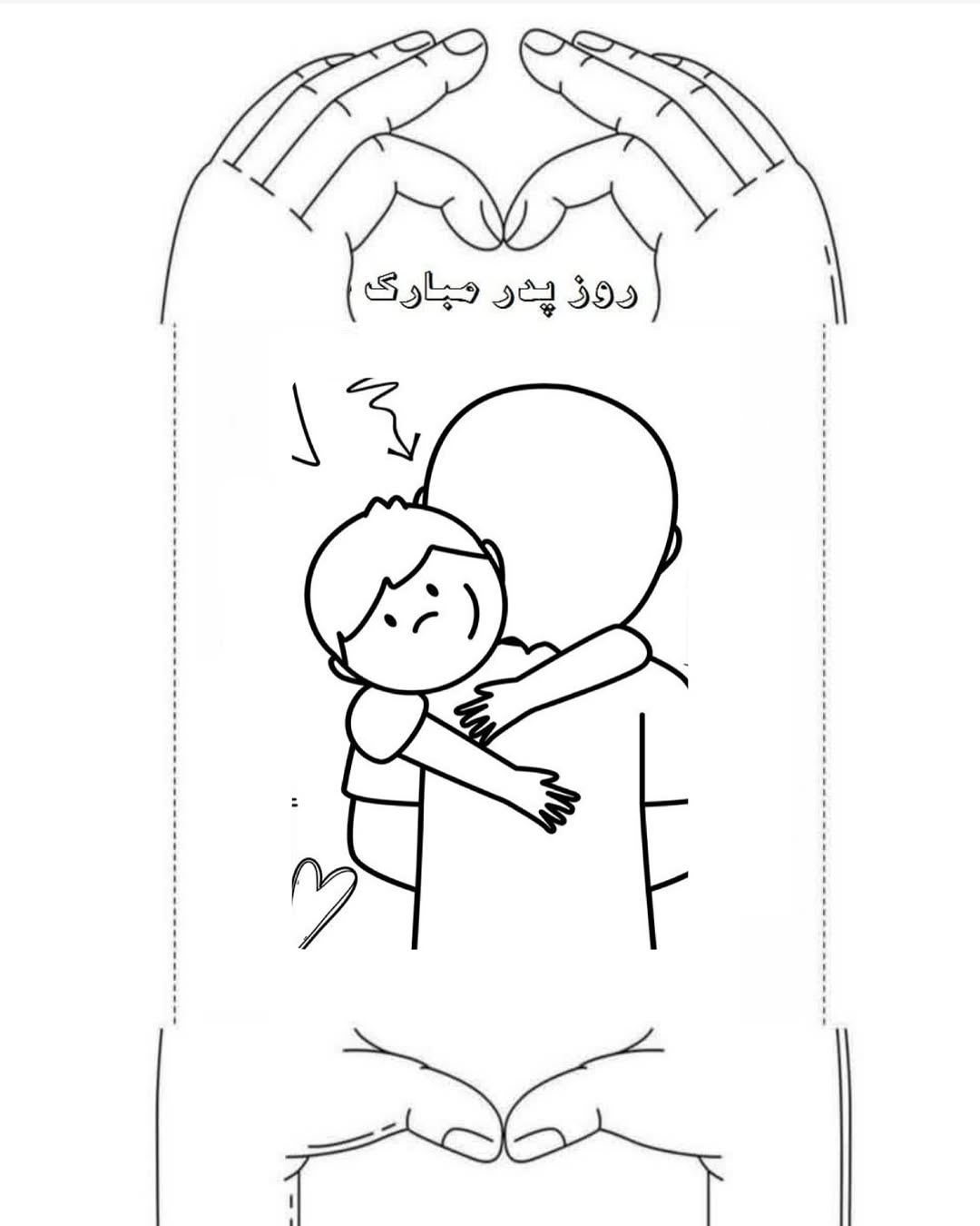 کاربرگ روز پدر ۱۴۰۴ | بابای قهرمان من - ایده خلاقانه کاربرگ روز پدر