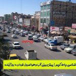 هواشناسی رباط‌ کریم | پیش‌بینی آب‌وهوا امروز، فردا و ۱۰ روز آینده ⛅️