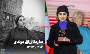 روایت زندگی و درگذشت سارینا رزاق‌ مرندی؛ هنرمندی که خیلی زود رفت