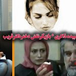 بیوگرافی سپیده ذاکری * بازیگر نقش دختر دکتر قریب