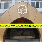 جزئیات واریز کمک رفاهی شب یلدا فرهنگیان شاغل