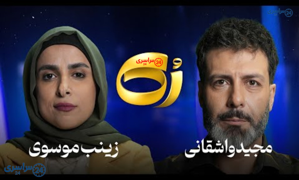 گزارش کامل گفت‌وگوی جنجالی زینب موسوی در رک مجید واشقانی