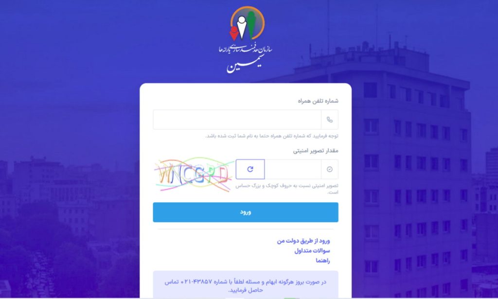 سیمین هدفمندی |سامانه هدفمندی یارانه simin.hadafmandi.ir + نکات مهم
