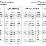 جدول دقیق قمر در عقرب ۱۴۰۴ + ساعت ورود و خروج (تقویم کامل)