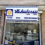 شعب شرکت ستارگان بیمه پاسارگاد اقلید شماره تلفن آدرس