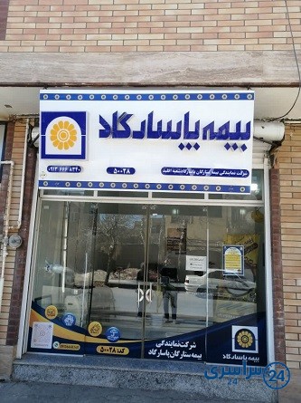 شعب شرکت ستارگان بیمه پاسارگاد اقلید شماره تلفن آدرس