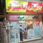 کامپیوتر و کافی نت نمونه مشهد طلاب شماره تلفن آدرس