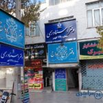 دفتر اسناد رسمی 138 ابهر مهناز بهاوری شماره تلفن آدرس