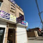 دفتر اسناد رسمی 248 شیبان اسرا بنی طرفی