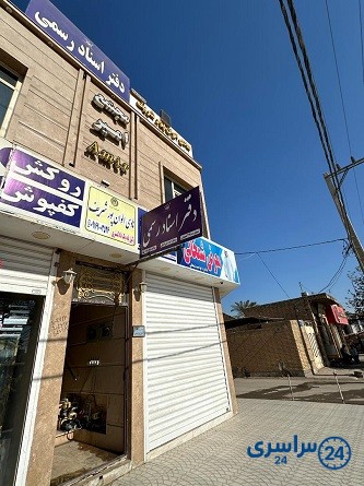 دفتر اسناد رسمی 248 شیبان اسرا بنی طرفی