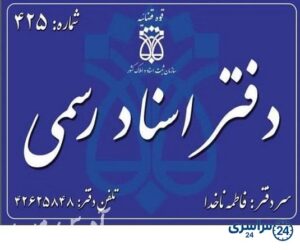 دفتر اسناد رسمی 425 اندیمشک فاطمه ناخدا آدرس