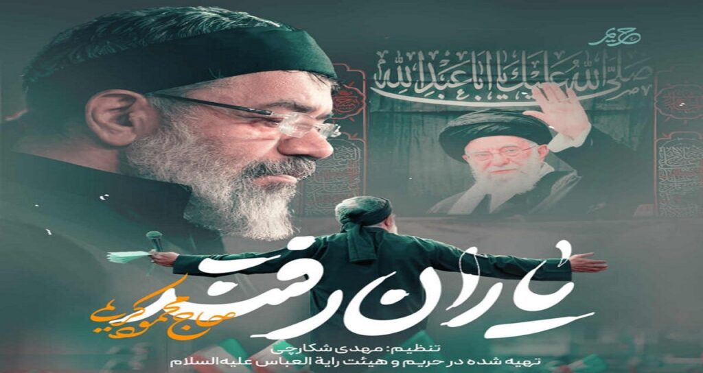 نماهنگ رهبر جاویدان از محمود کریمی
