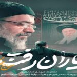 نماهنگ رهبر جاویدان از محمود کریمی