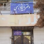 دفتر اسناد رسمی 34 پاکدشت زهرا پیرهادی شماره تلفن آدرس