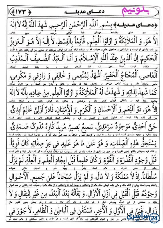 عکس دعای عدیله بخش اول