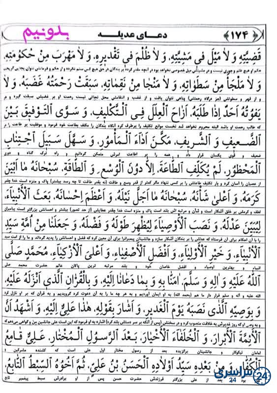 عکس دعای عدیله بخش دوم