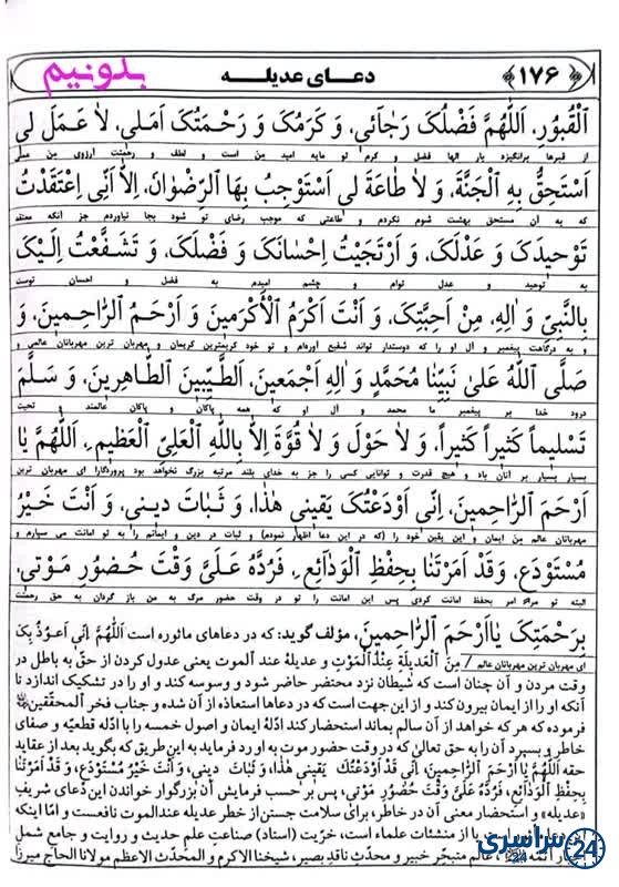 عکس دعای عدیله بخش چهارم
