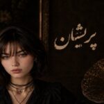آهنگ قصد جانم میکنی گیسو پریشان با صدای زن آیوا و مرد