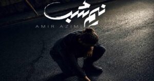 آهنگ جدید نیم شب با صدای امیر عظیمی| با کیفیت 320