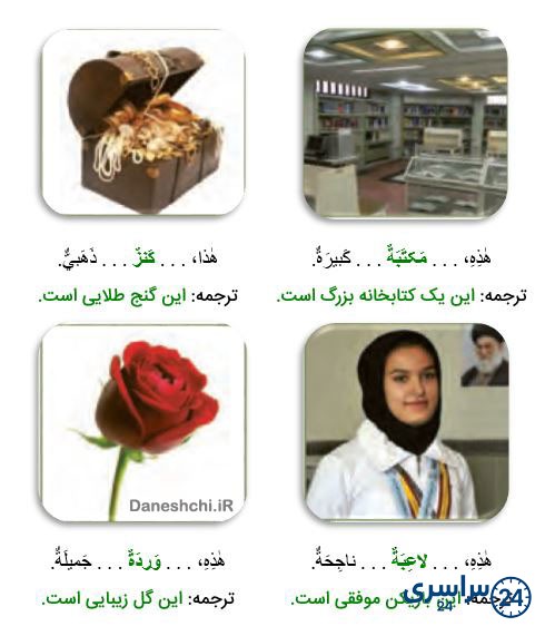 ترجمه عربی هفتم درس اول
