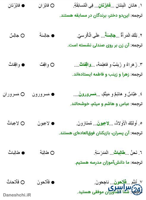 ترجمه عربی هفتم درس اول