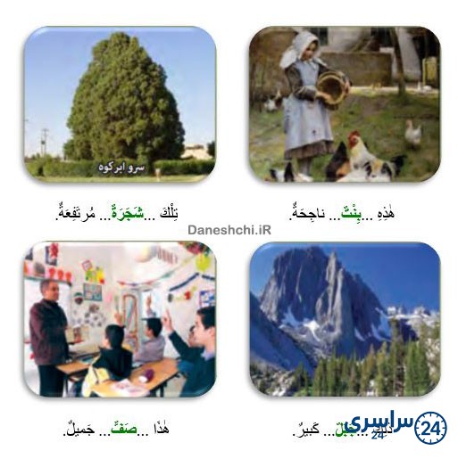 ترجمه عربی هفتم درس اول