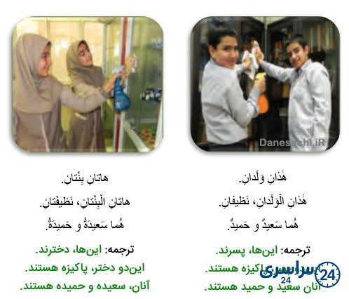 ترجمه عربی هفتم درس اول