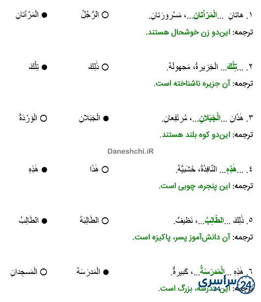 ترجمه عربی هفتم درس اول
