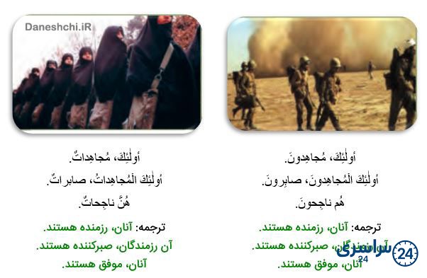ترجمه عربی هفتم درس اول