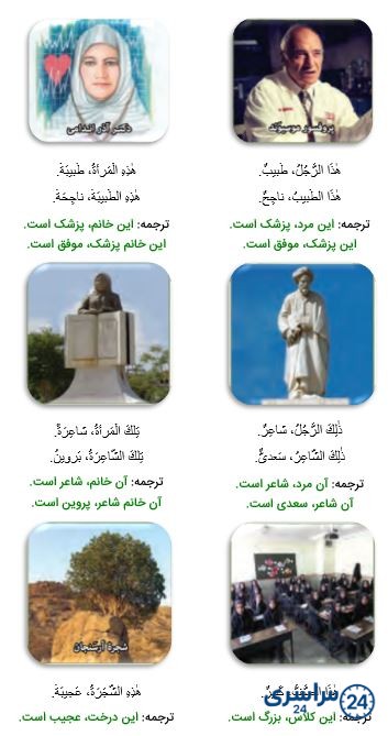 ترجمه عربی هفتم درس اول