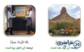 ترجمه عربی هفتم درس اول