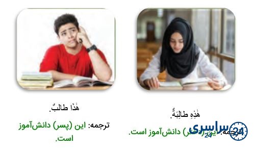 ترجمه عربی هفتم درس اول