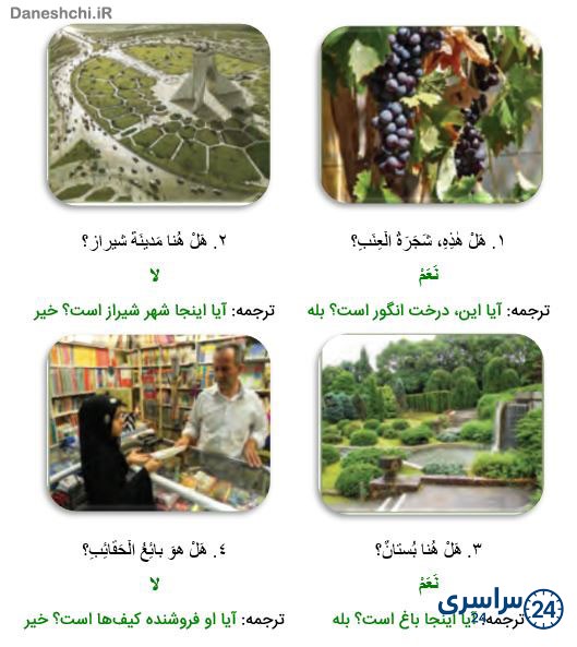 ترجمه عربی هفتم درس دوم