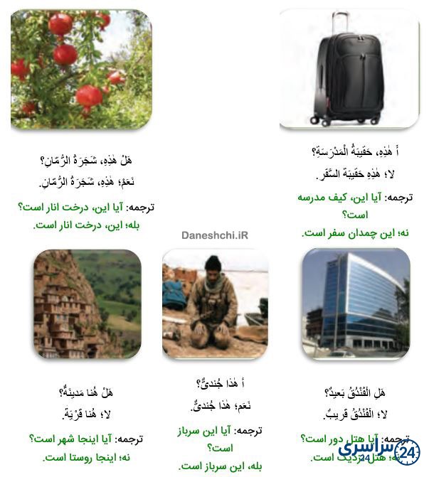 ترجمه عربی هفتم درس دوم