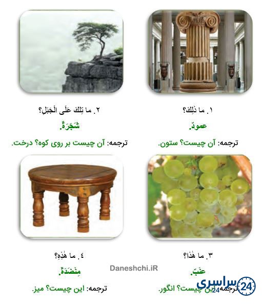 ترجمه عربی هفتم درس دوم