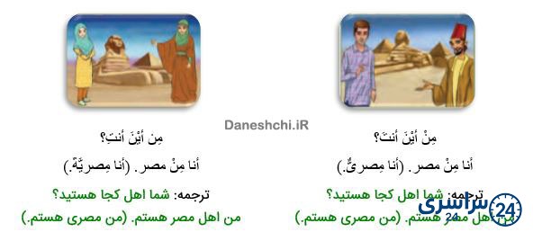 ترجمه عربی هفتم درس دوم